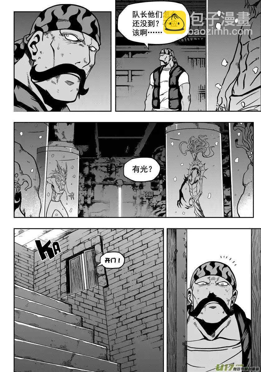 🍱噬规者 第21话 势如破竹 第5页