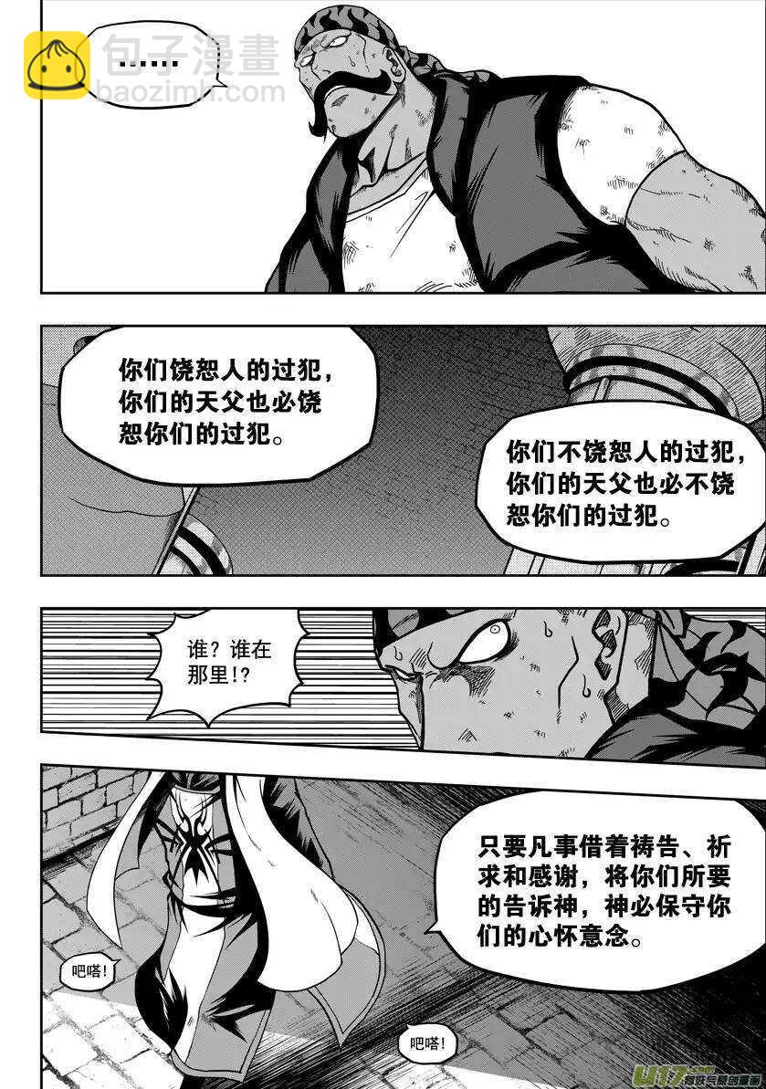🍱噬规者 第21话 势如破竹 第7页
