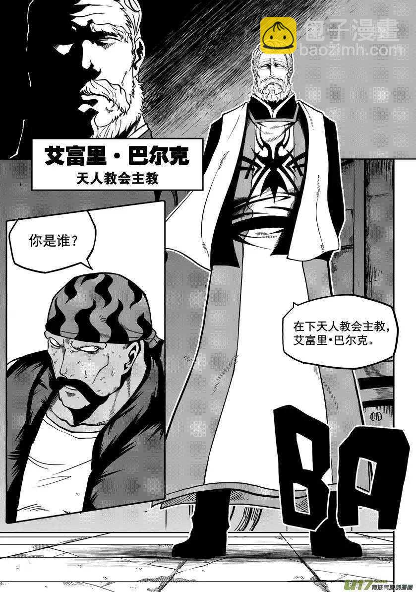 🍱噬规者 第21话 势如破竹 第8页