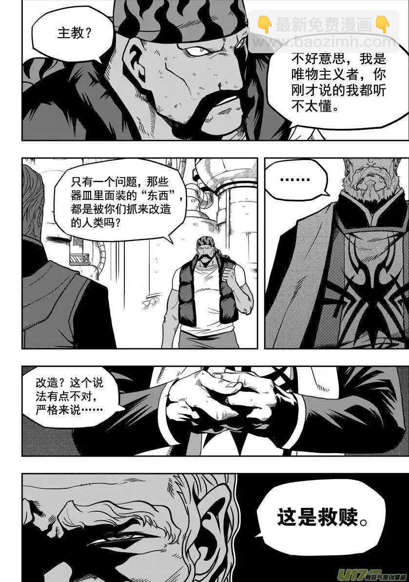 🍱噬规者 第21话 势如破竹 第9页