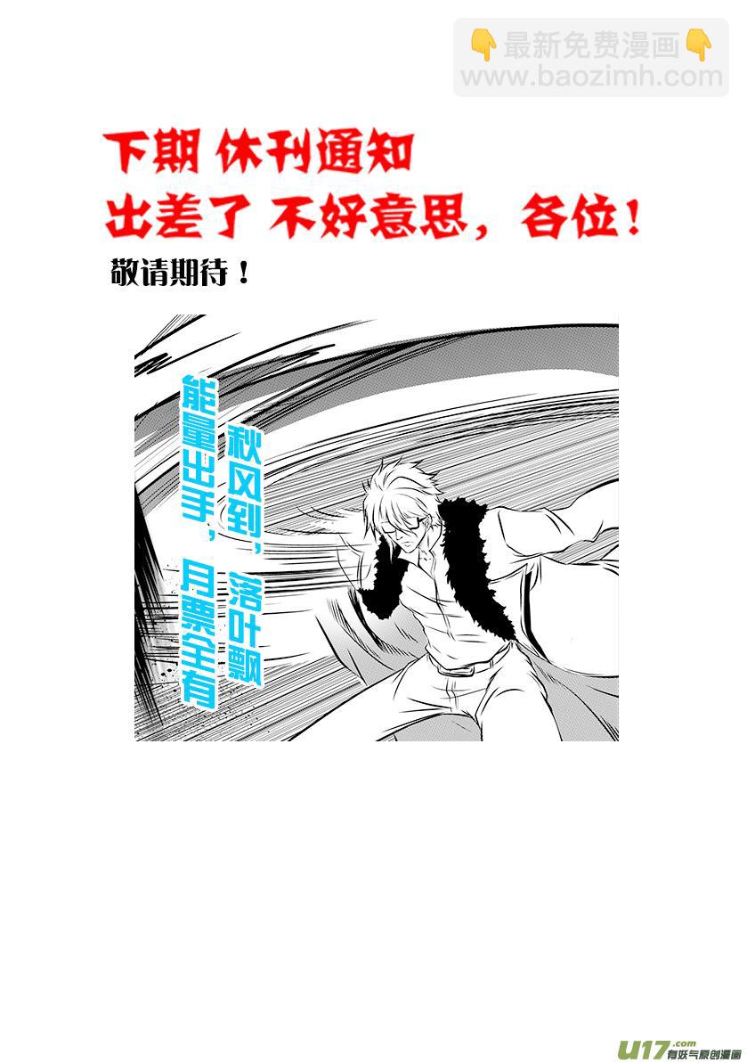 🍱噬规者 第211话 雷恩VS巴休 第20页