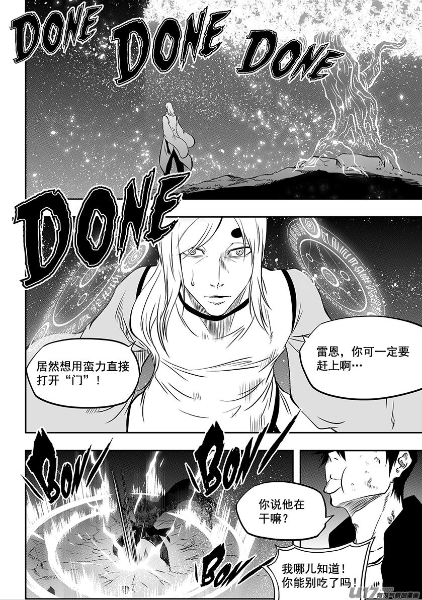 🍱噬规者 第211话 雷恩VS巴休 第3页