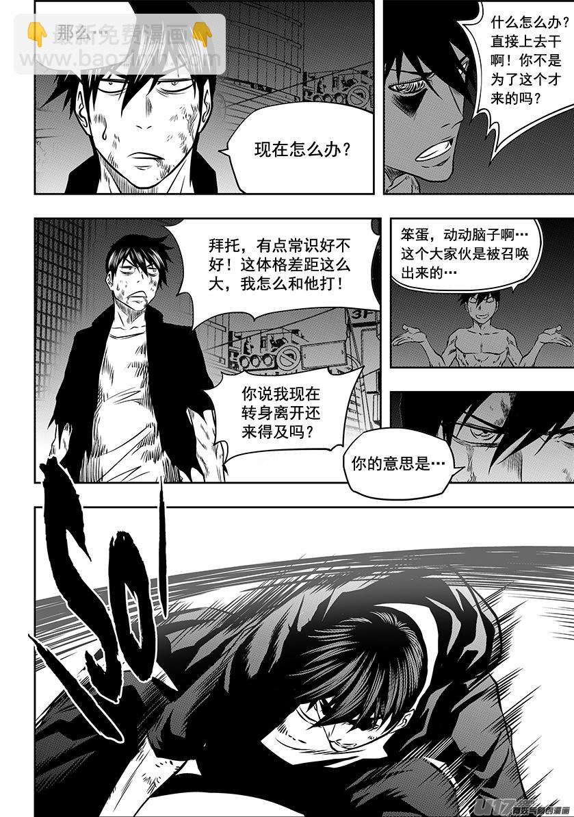 🍱噬规者 第211话 雷恩VS巴休 第5页