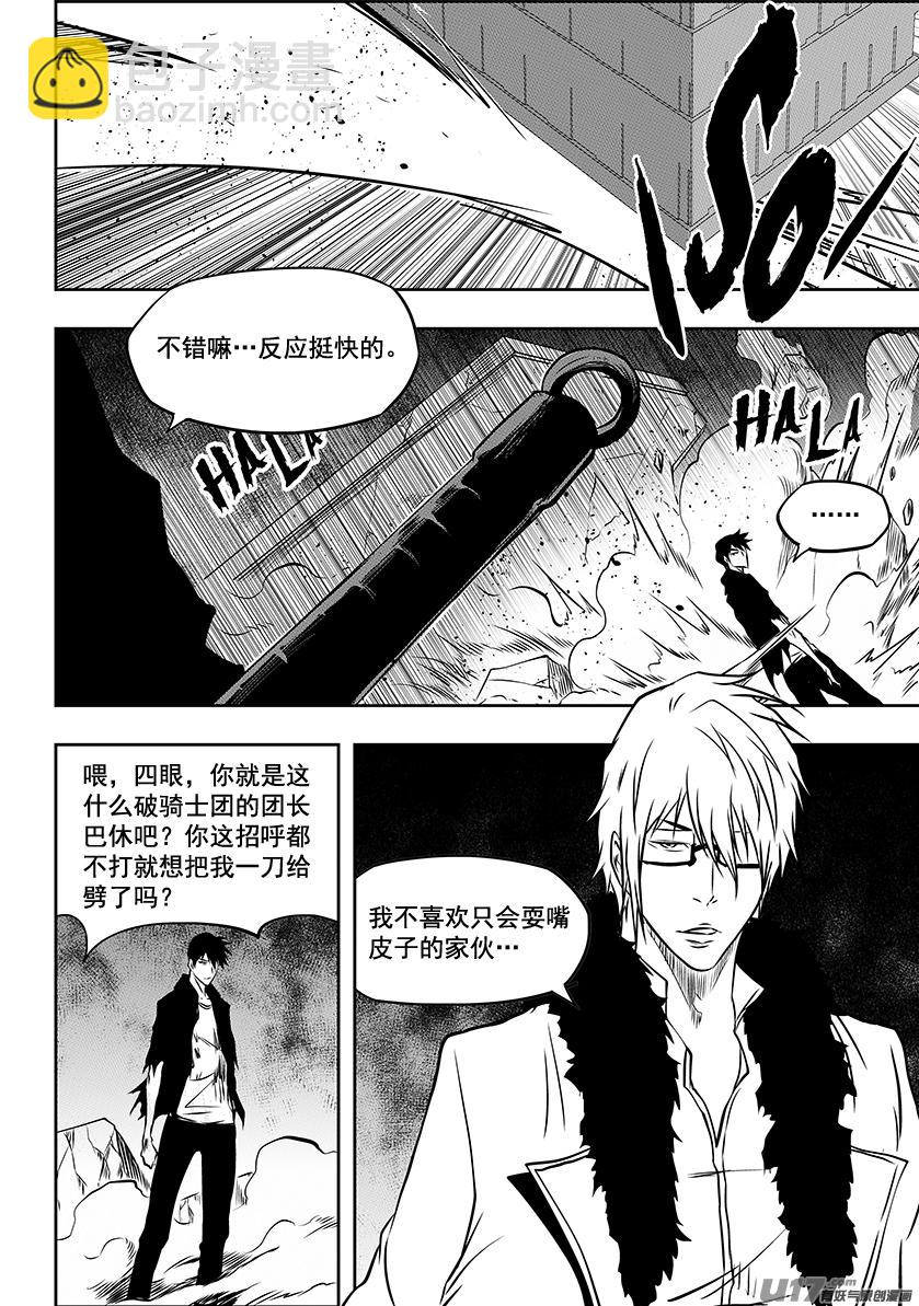 🍱噬规者 第211话 雷恩VS巴休 第6页