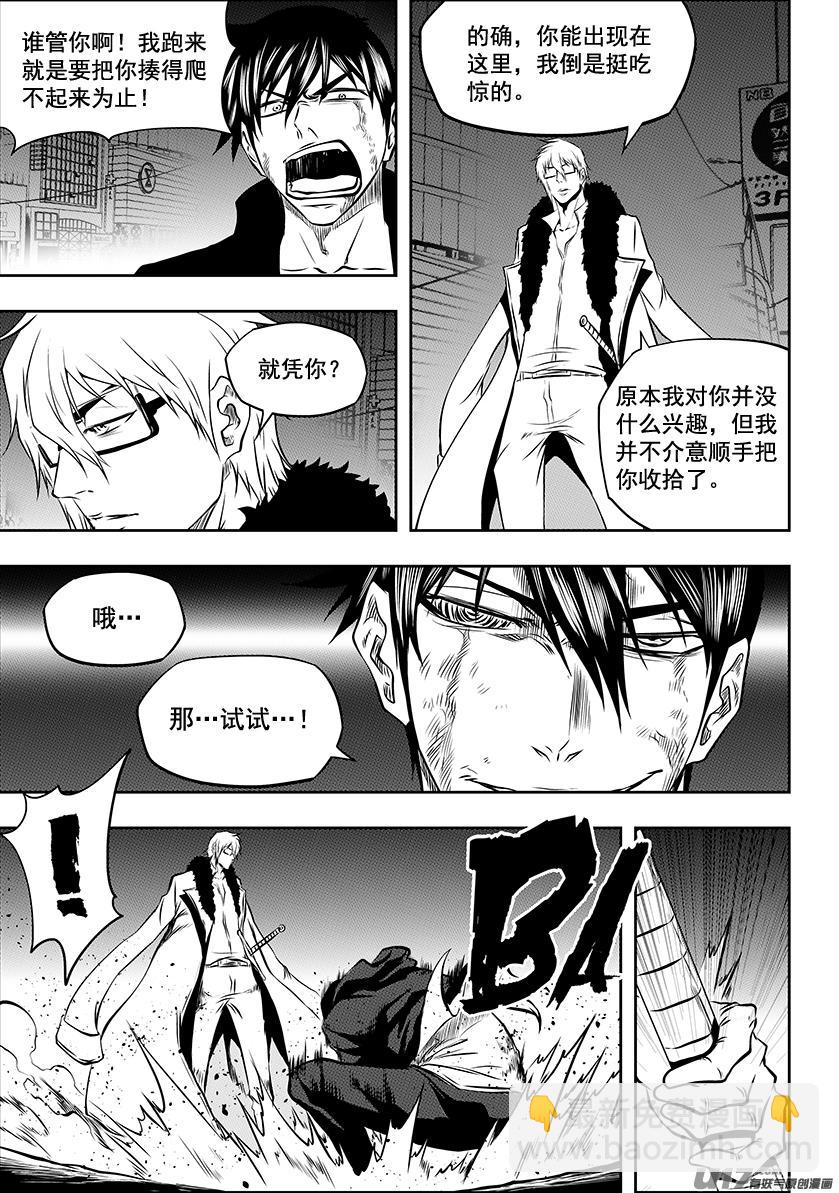 🍱噬规者 第211话 雷恩VS巴休 第7页