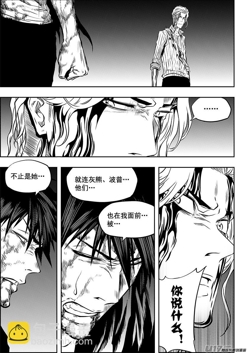 🍱噬规者 第213话 保持冷静 第10页