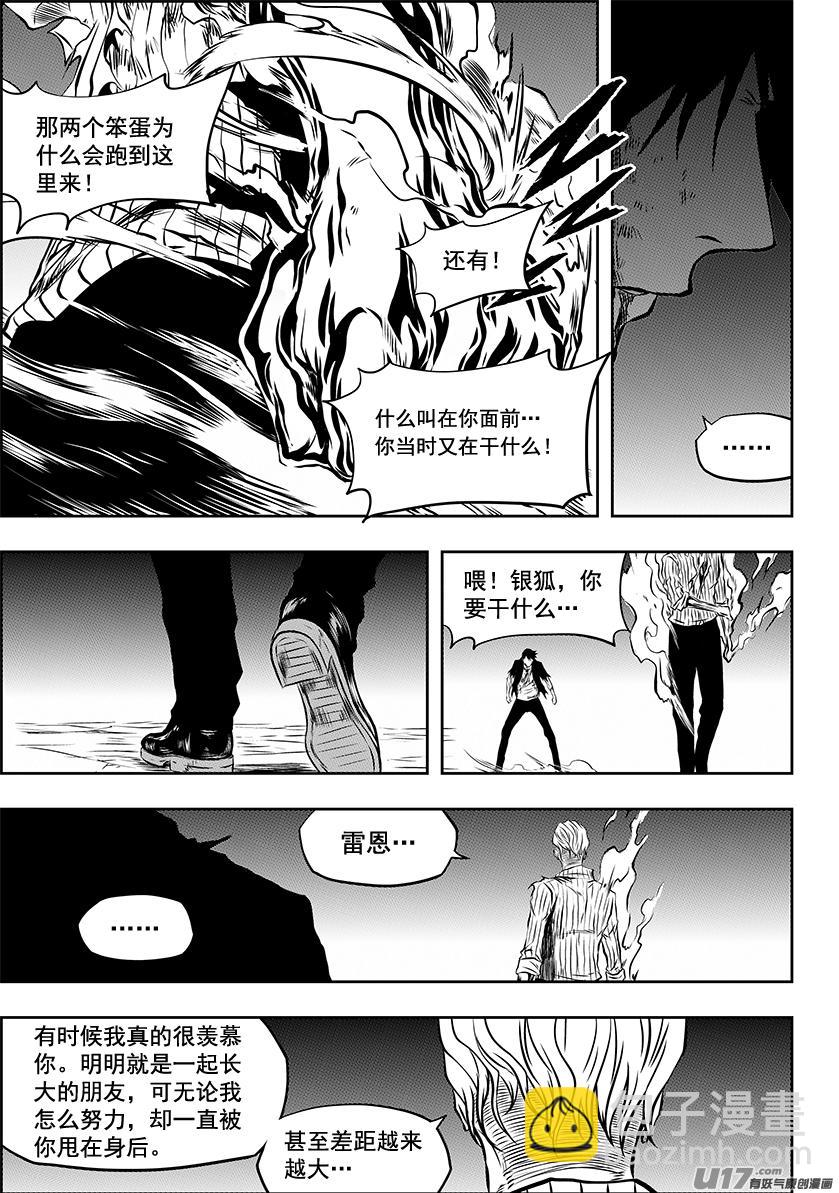 🍱噬规者 第213话 保持冷静 第11页