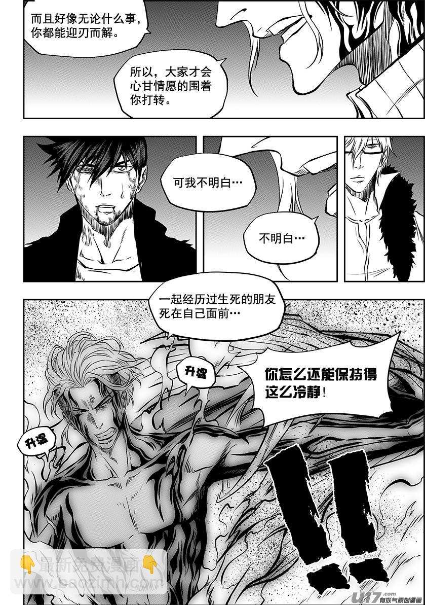 🍱噬规者 第213话 保持冷静 第12页