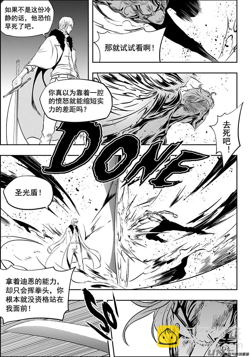 🍱噬规者 第213话 保持冷静 第13页