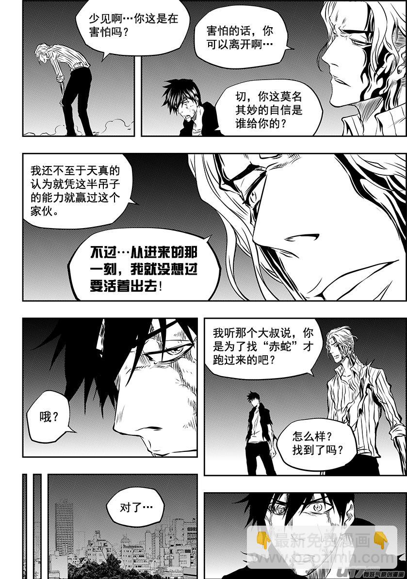 🍱噬规者 第213话 保持冷静 第9页