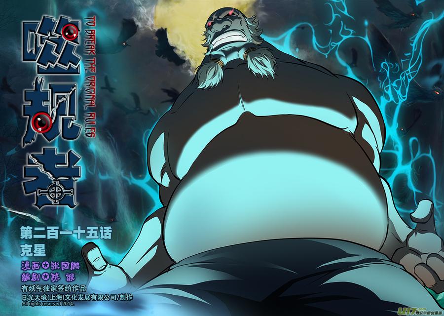 🍱噬规者 第215话 克星 第1页