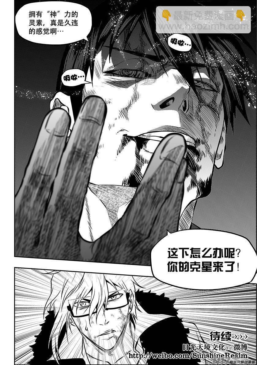🍱噬规者 第215话 克星 第19页