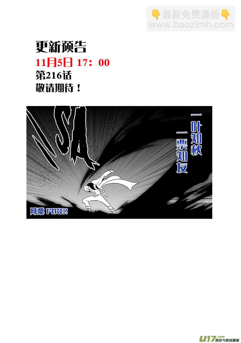 🍱噬规者 第215话 克星 第20页
