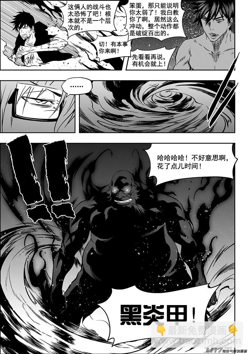 🍱噬规者 第215话 克星 第4页