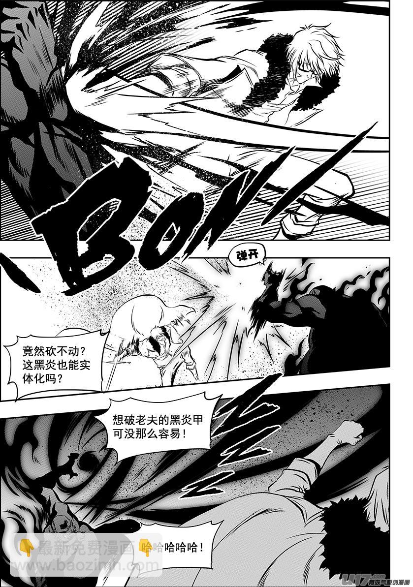 🍱噬规者 第215话 克星 第6页