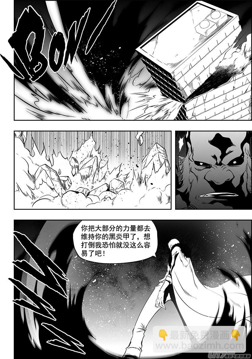🍱噬规者 第215话 克星 第7页