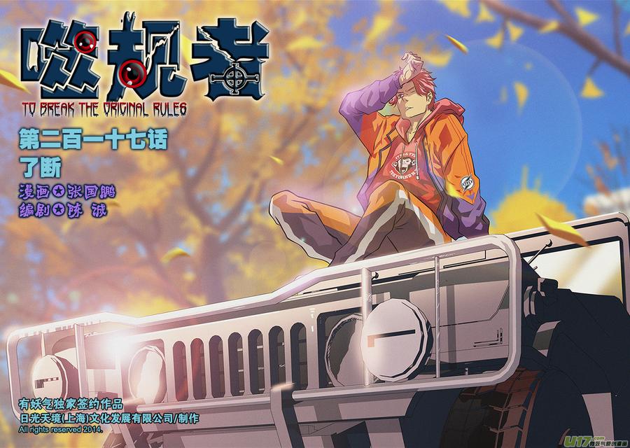 🍱噬规者 第217话 了断 第1页