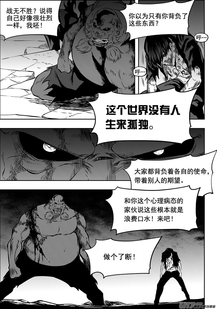 🍱噬规者 第217话 了断 第2页