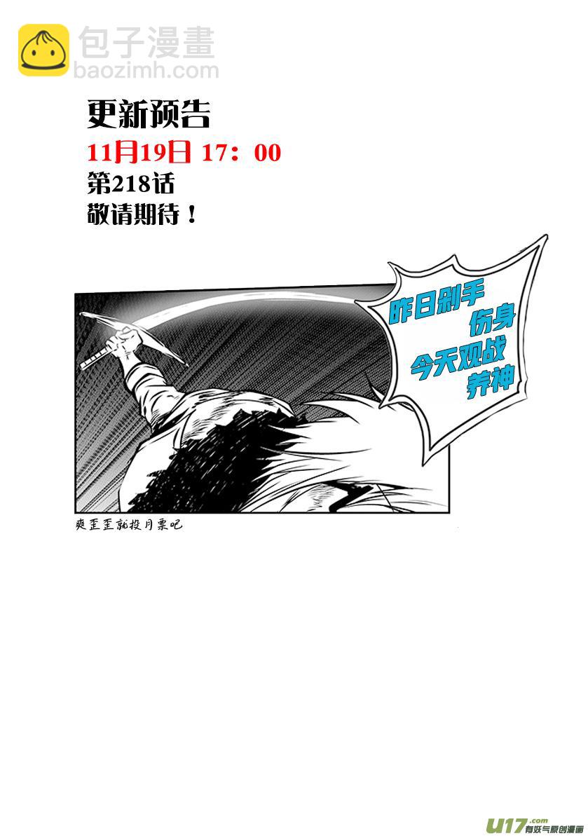 🍱噬规者 第217话 了断 第22页