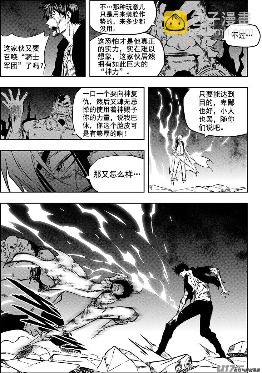 🍱噬规者 第217话 了断 第4页