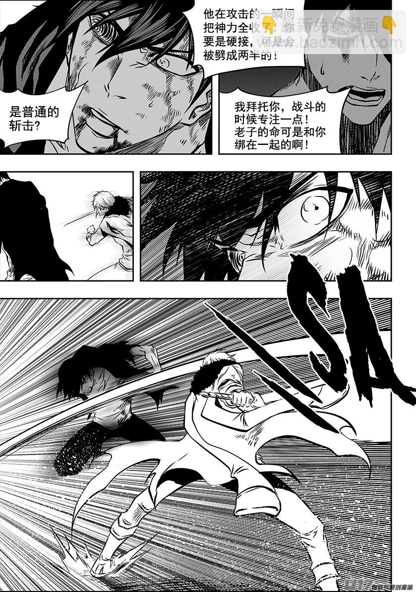 🍱噬规者 第217话 了断 第6页