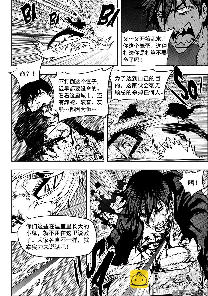 🍱噬规者 第217话 了断 第8页