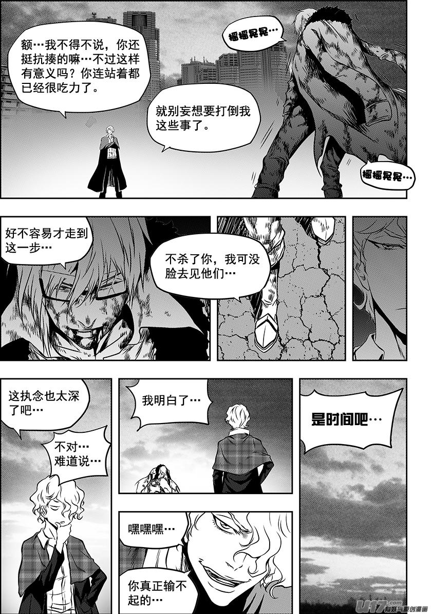 🍱噬规者 第219话 凄惨的结局 第11页
