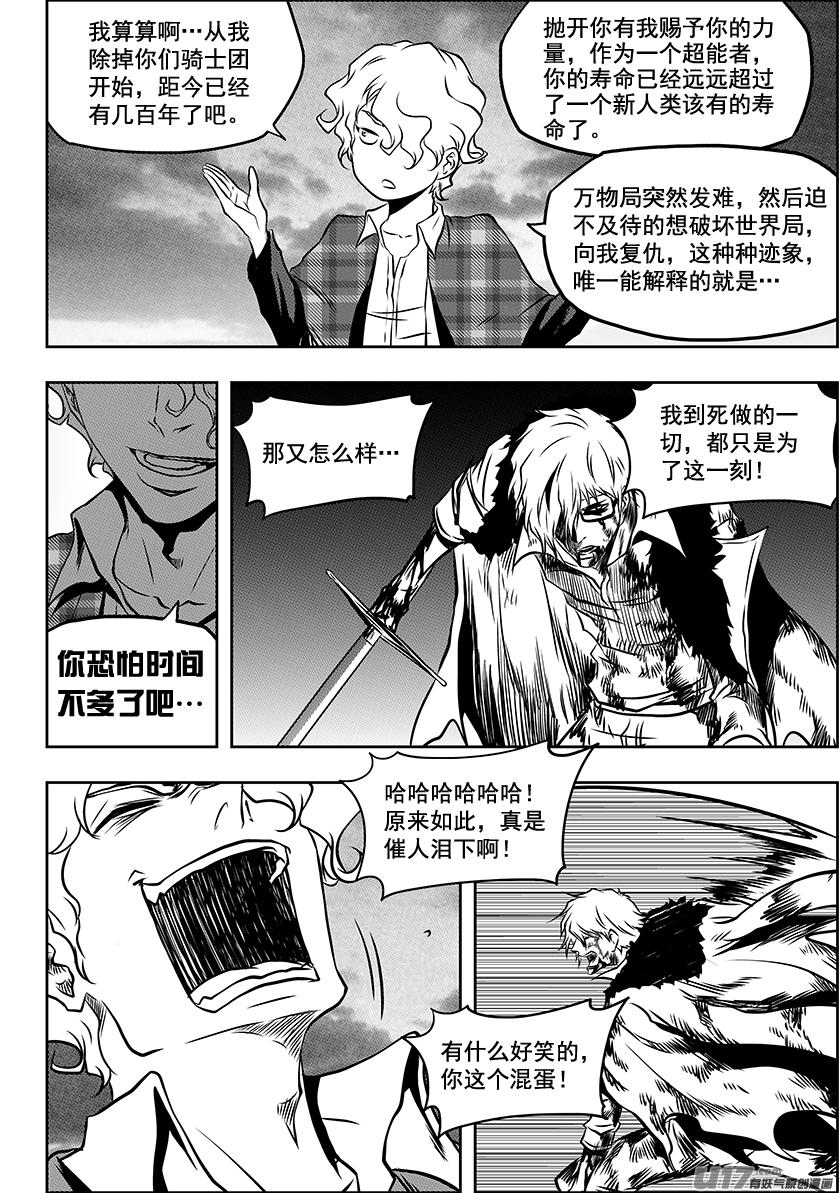 🍱噬规者 第219话 凄惨的结局 第12页