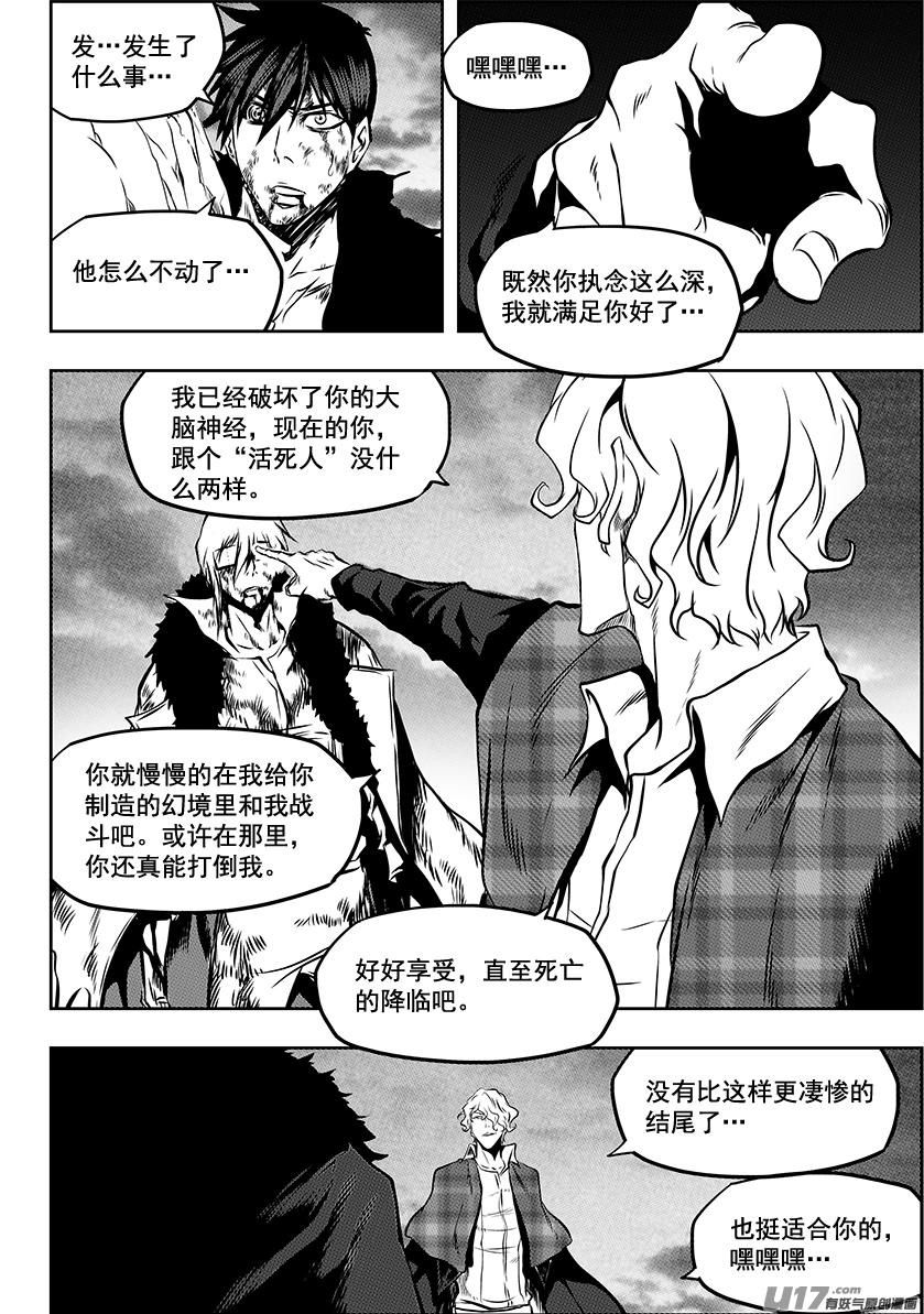 🍱噬规者 第219话 凄惨的结局 第15页