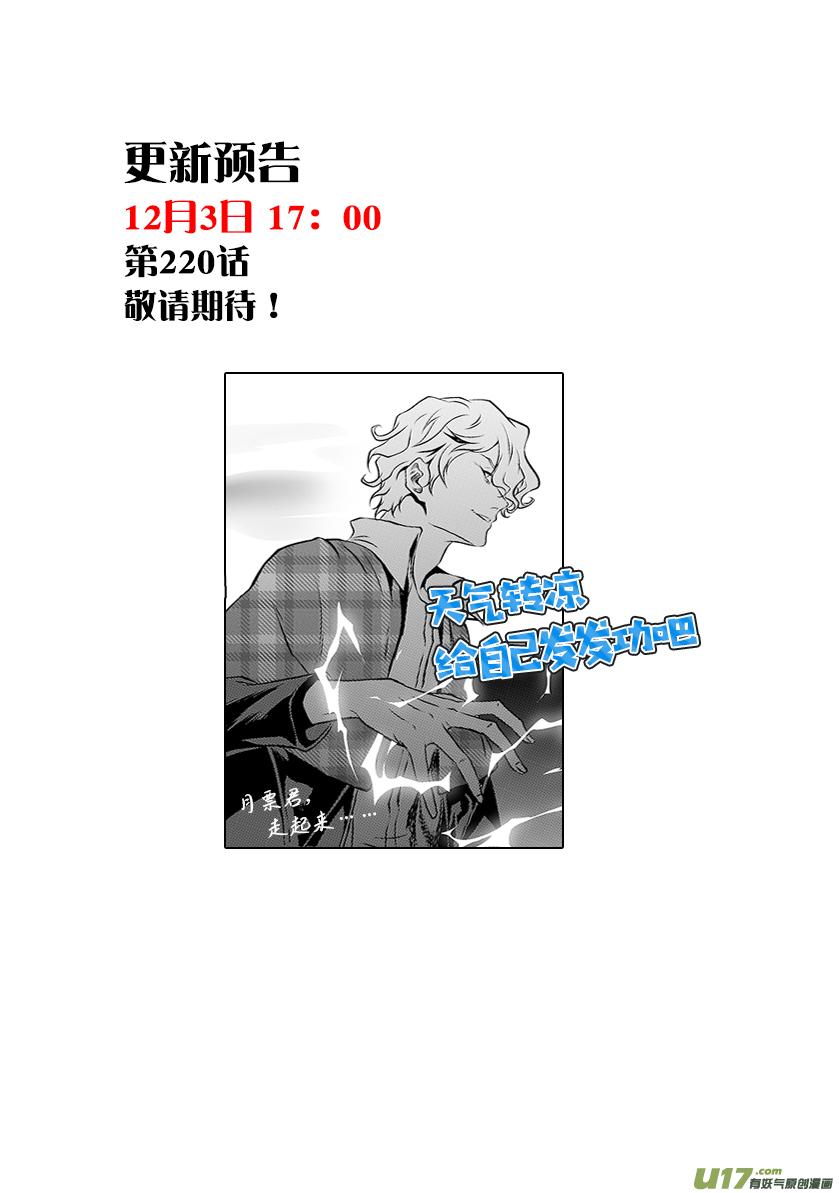 🍱噬规者 第219话 凄惨的结局 第19页