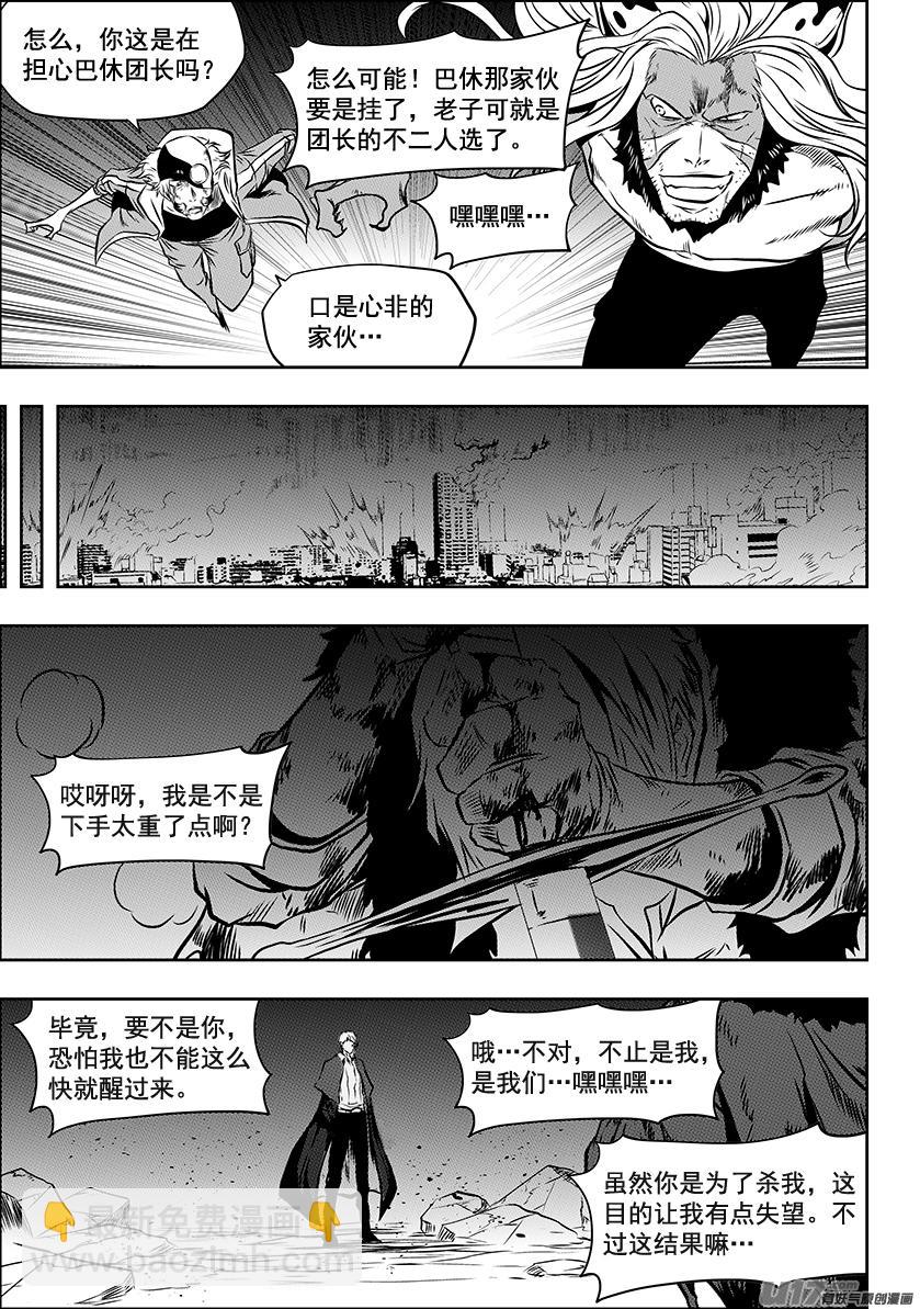 🍱噬规者 第219话 凄惨的结局 第3页