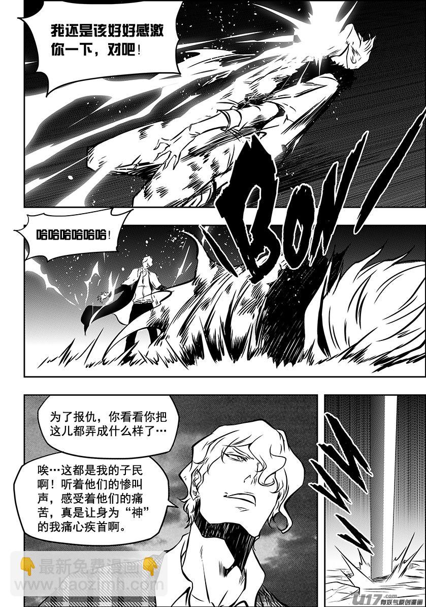 🍱噬规者 第219话 凄惨的结局 第4页