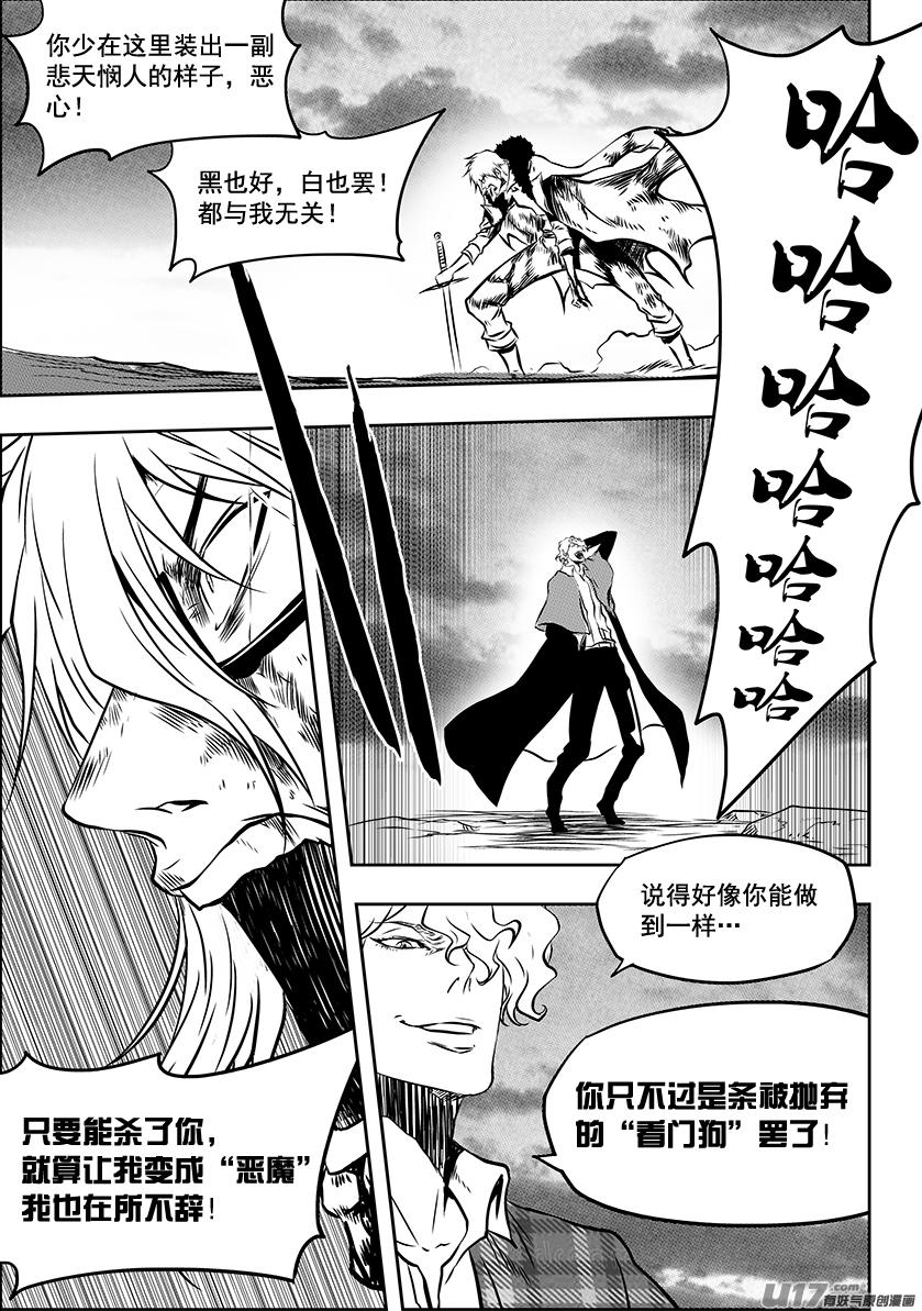 🍱噬规者 第219话 凄惨的结局 第5页