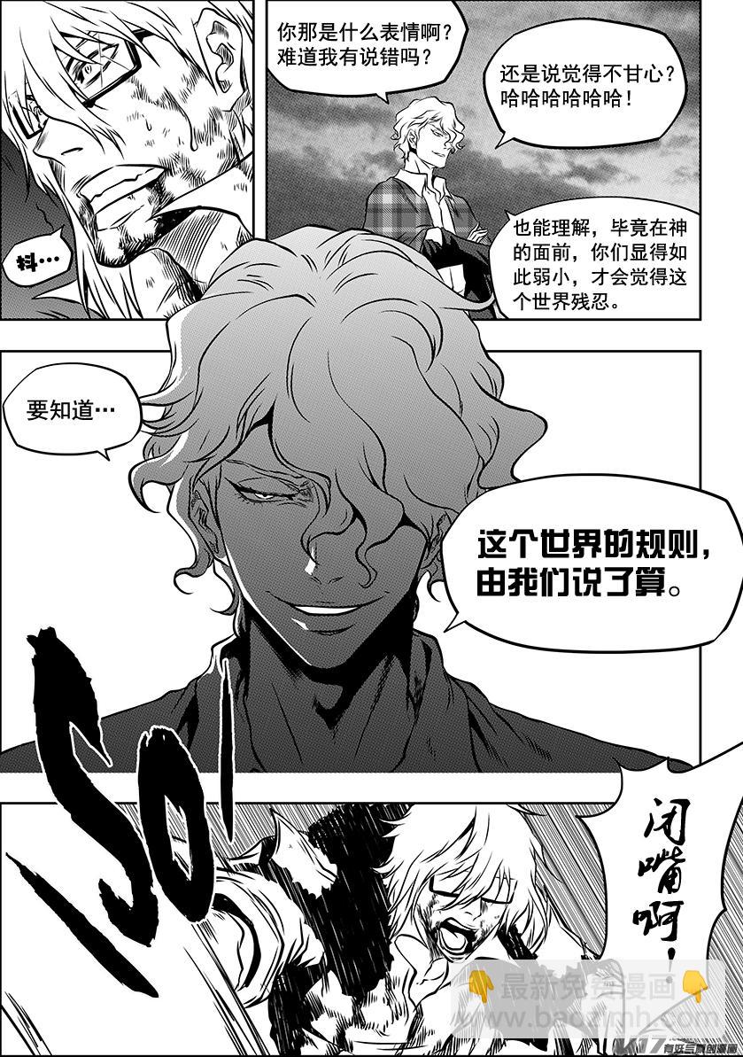 🍱噬规者 第219话 凄惨的结局 第6页