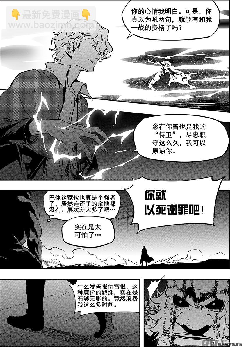 🍱噬规者 第219话 凄惨的结局 第7页
