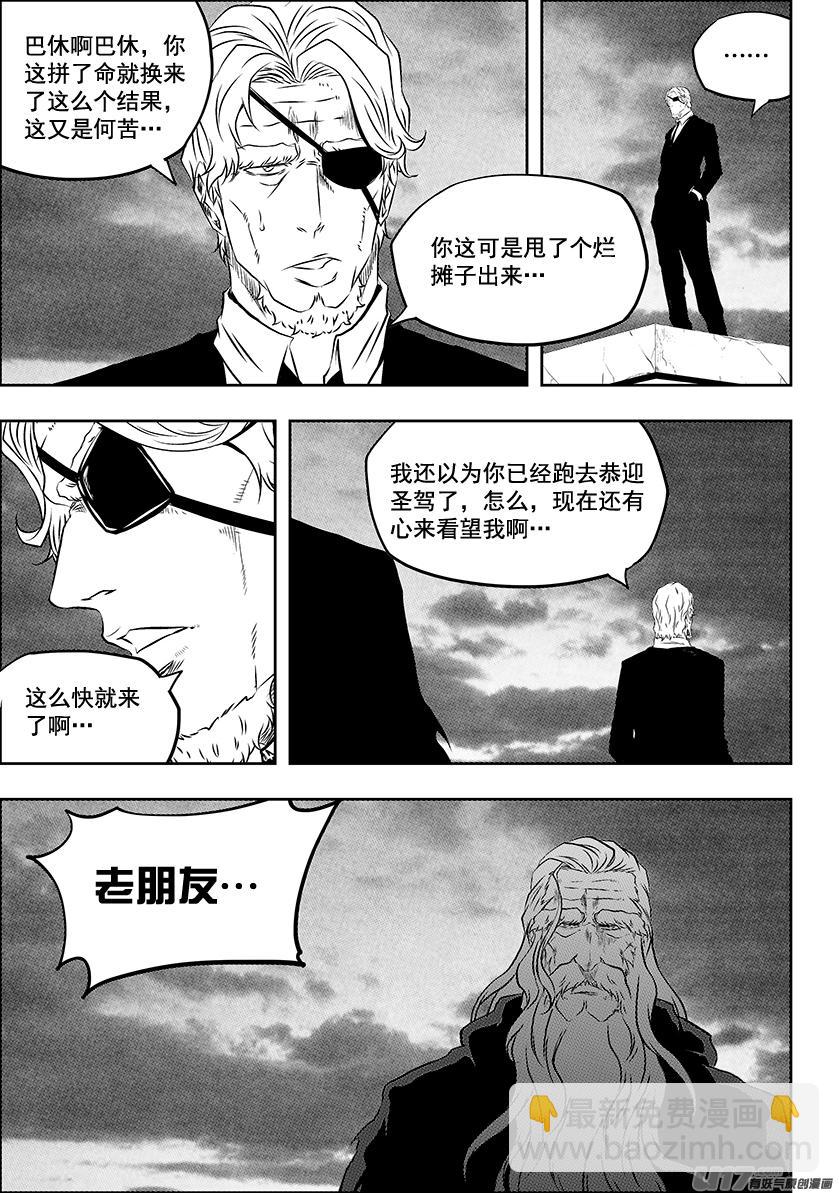 🍱噬规者 第221话 卒子 第10页