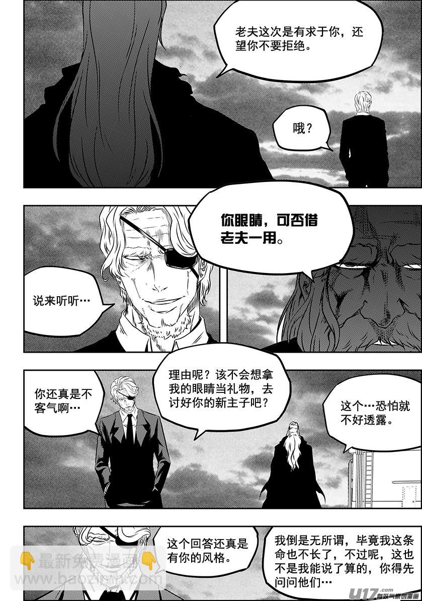 🍱噬规者 第221话 卒子 第11页