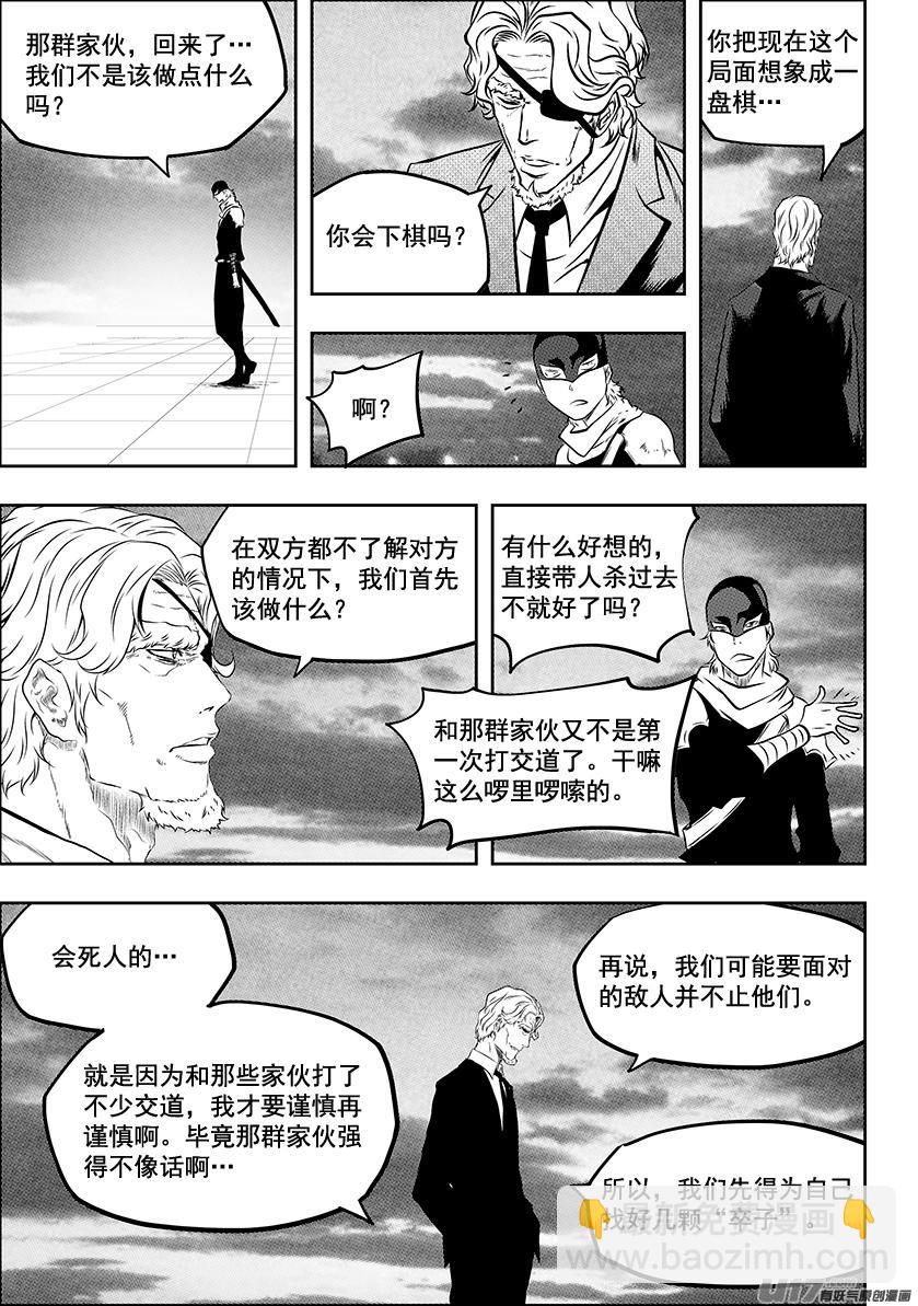 🍱噬规者 第221话 卒子 第17页