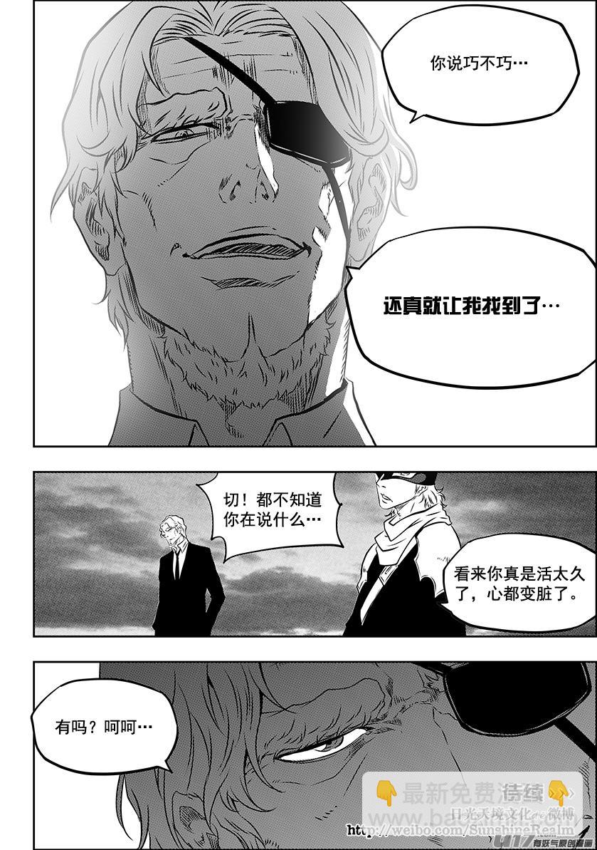 🍱噬规者 第221话 卒子 第18页