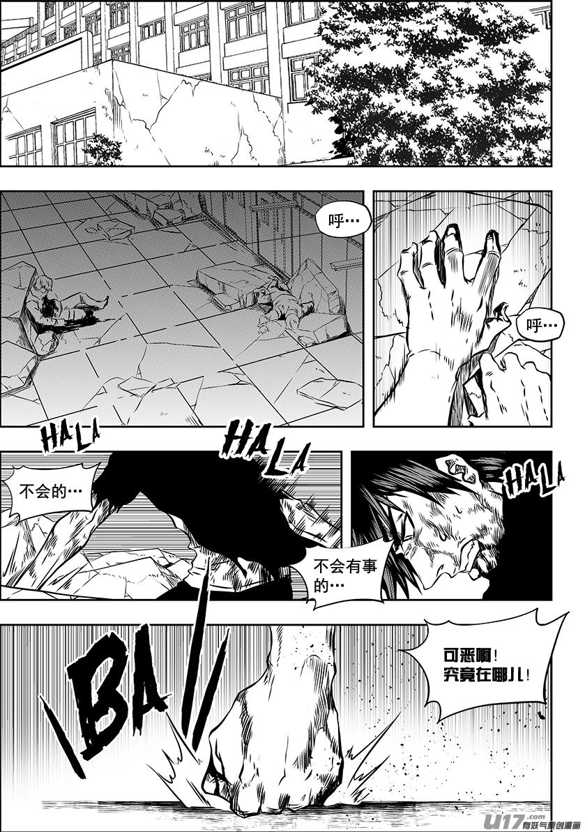 🍱噬规者 第221话 卒子 第2页