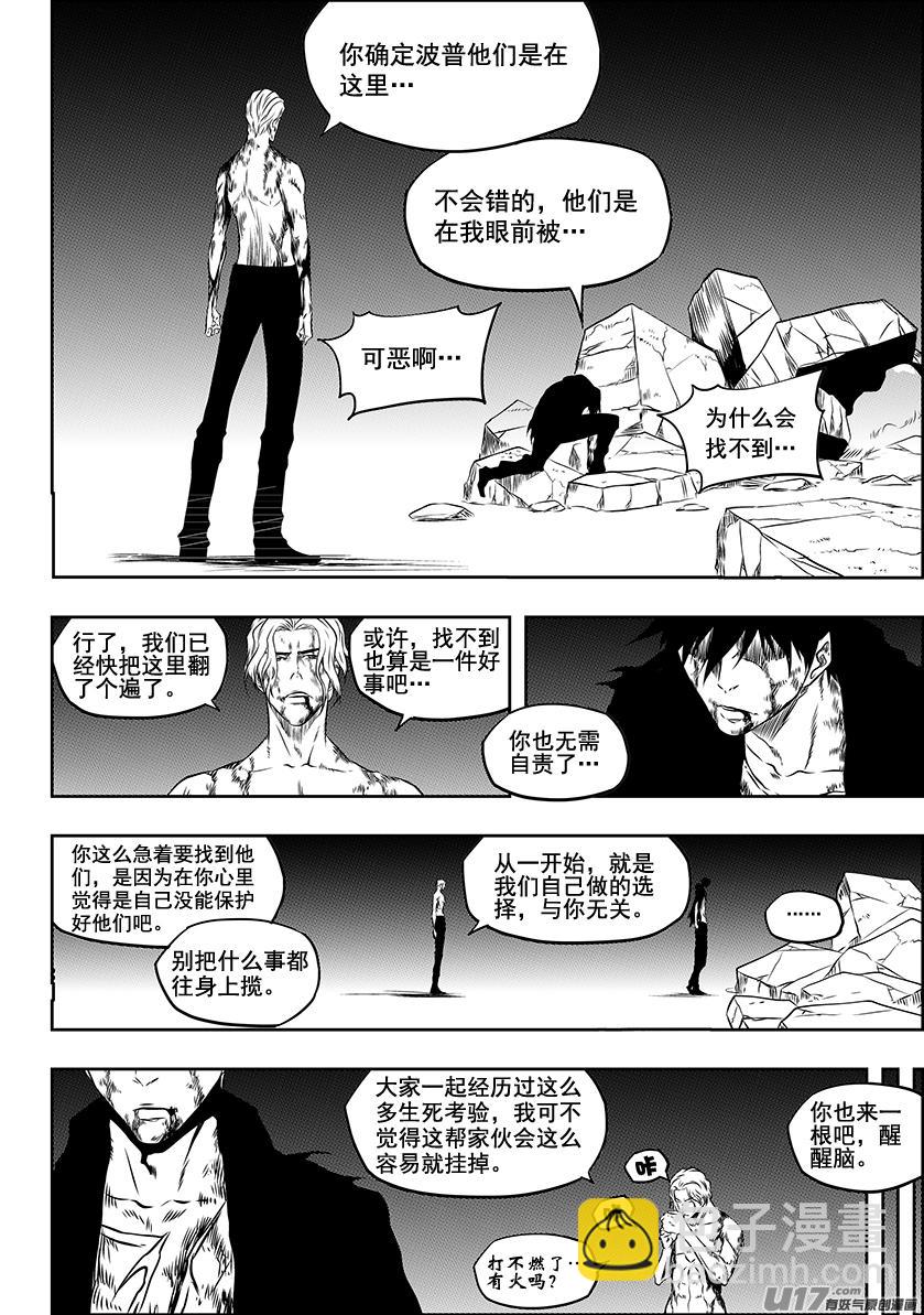 🍱噬规者 第221话 卒子 第3页