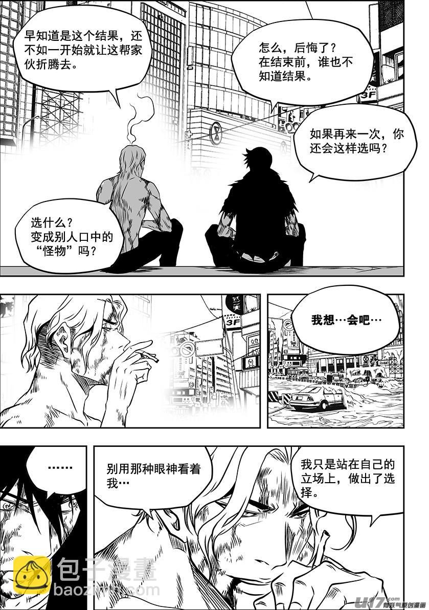 🍱噬规者 第221话 卒子 第5页