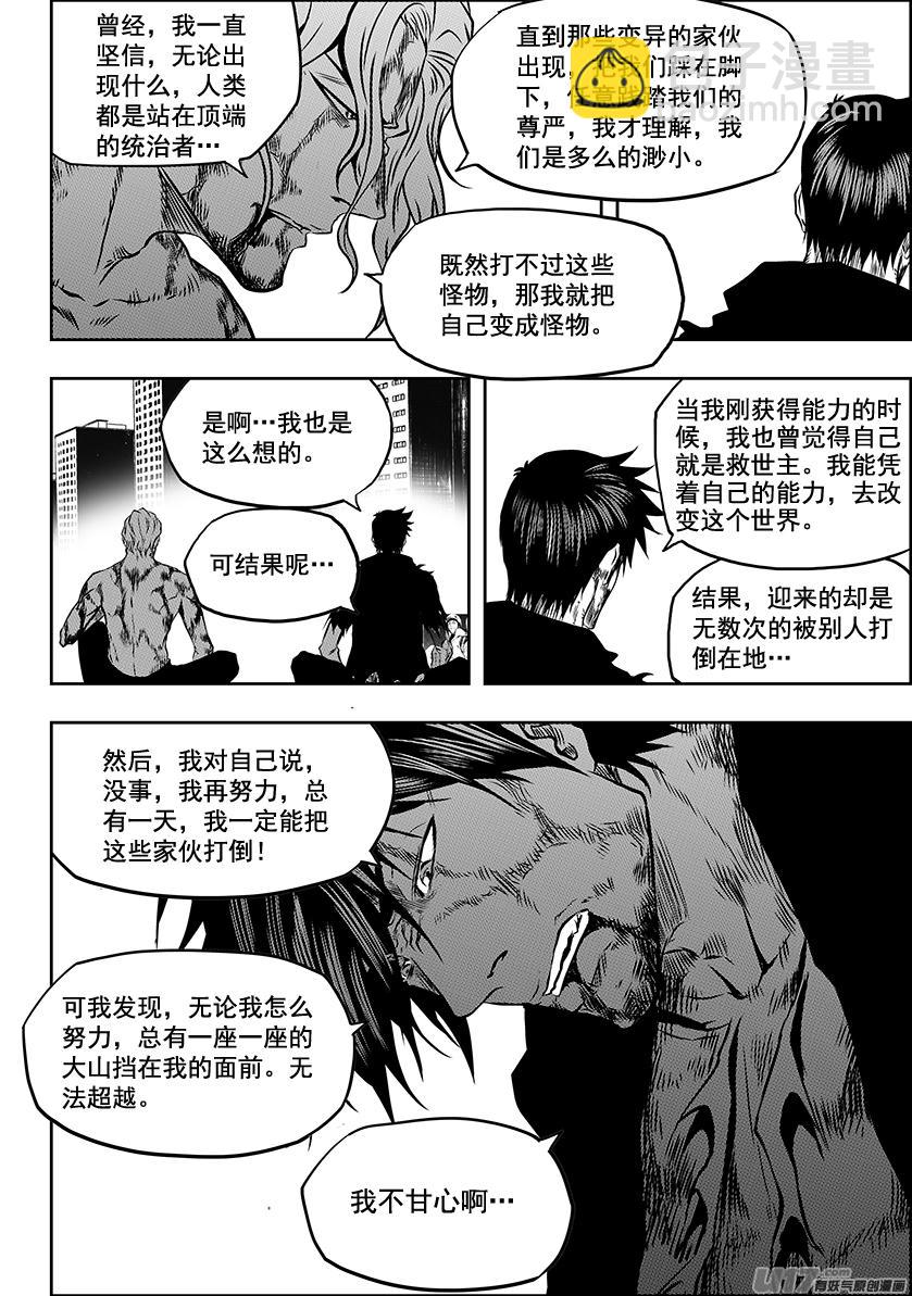 🍱噬规者 第221话 卒子 第6页