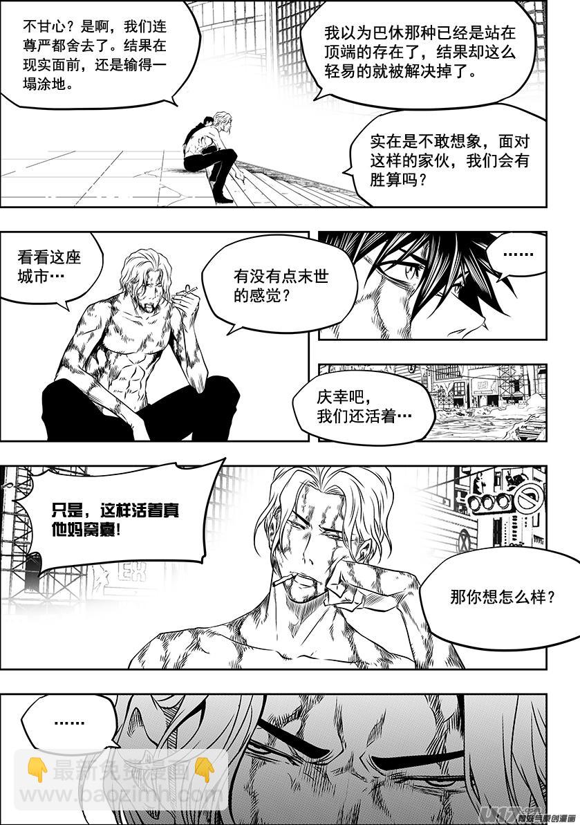 🍱噬规者 第221话 卒子 第7页