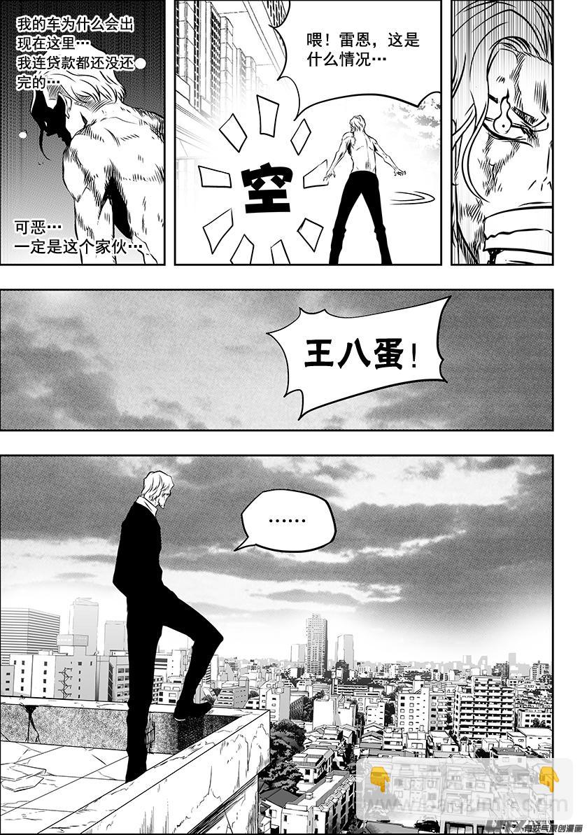 🍱噬规者 第221话 卒子 第9页
