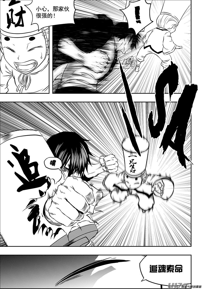 🍱噬规者 第223话 黑白无常 第10页