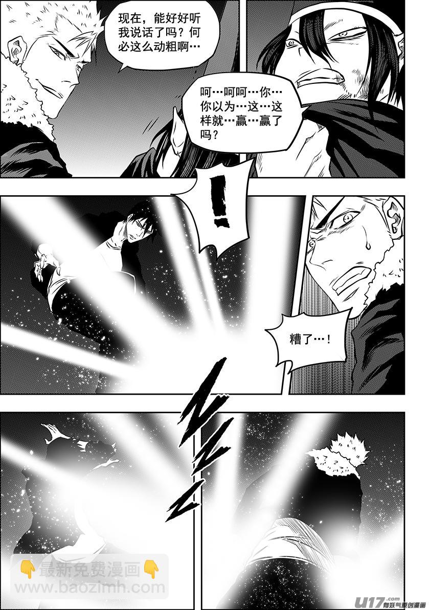 🍱噬规者 第223话 黑白无常 第12页