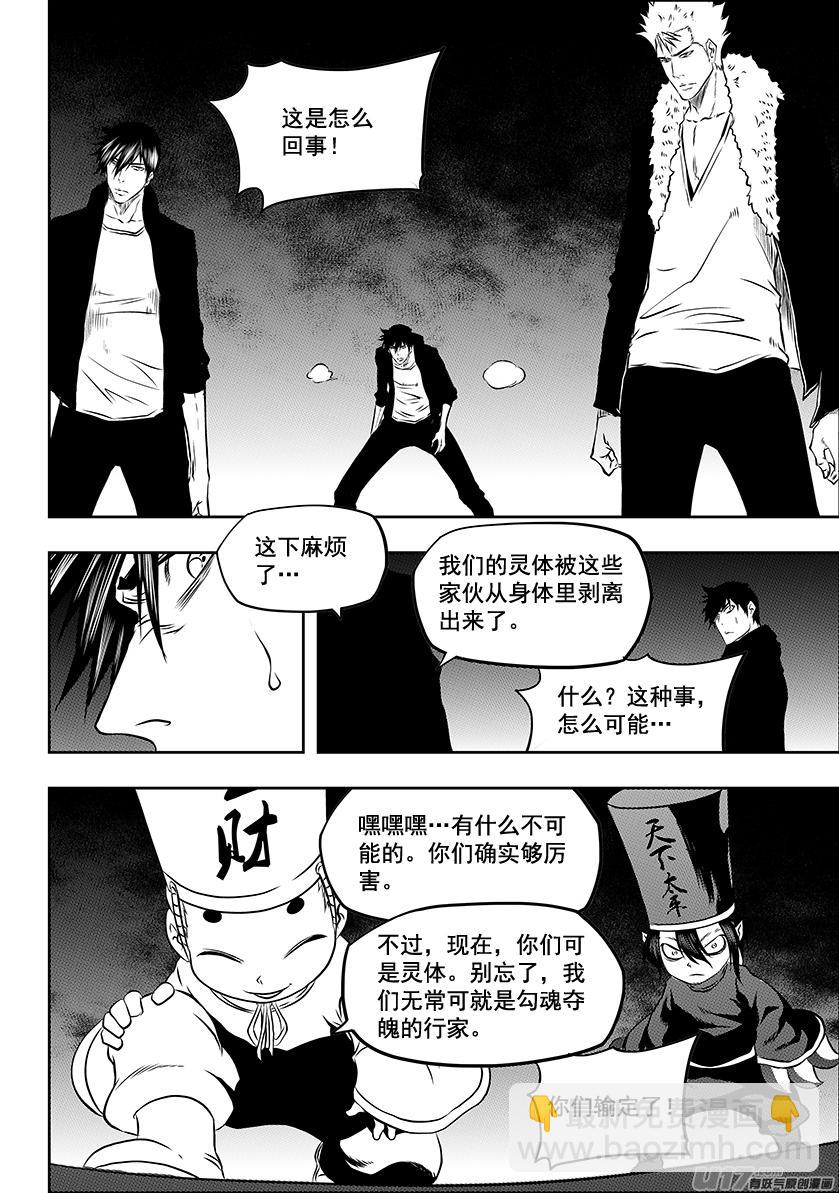 🍱噬规者 第223话 黑白无常 第14页