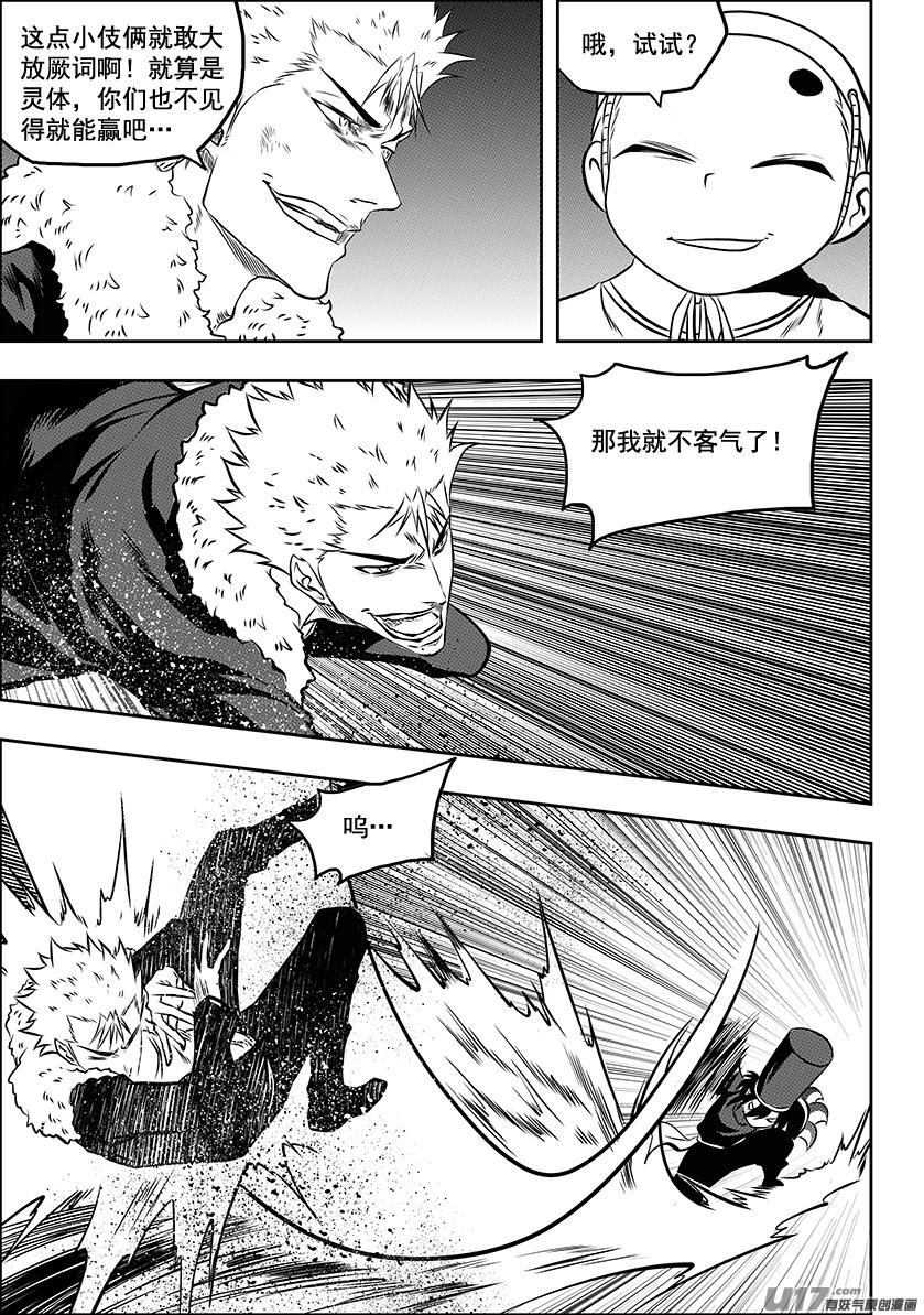 🍱噬规者 第223话 黑白无常 第15页