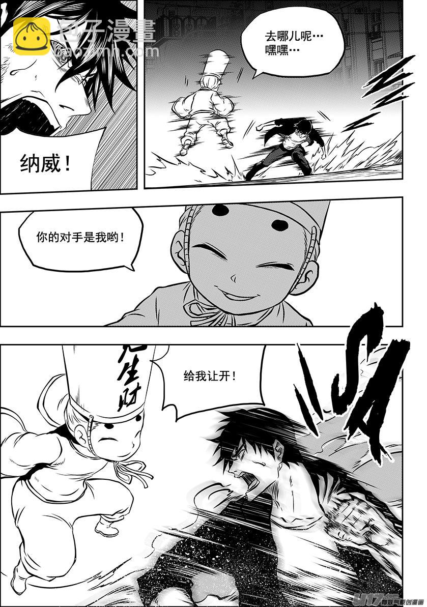 🍱噬规者 第223话 黑白无常 第17页
